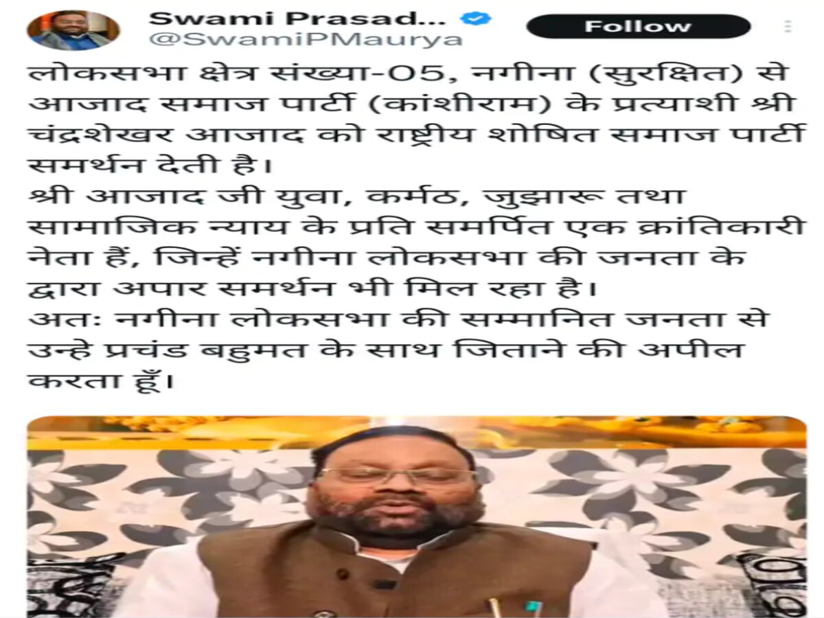 Swami Prasad Maurya gave his support to Bhim Army chief, said this 