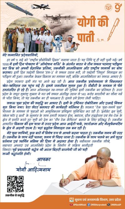 CM योगी का बड़ा संदेश