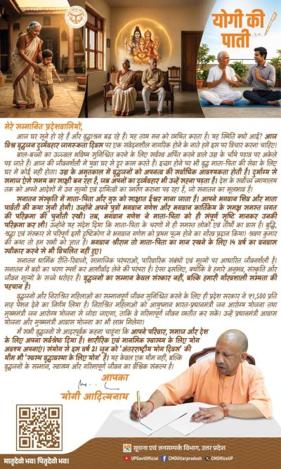 विश्व वृद्धजन दुर्व्यवहार जागरूकता दिवस