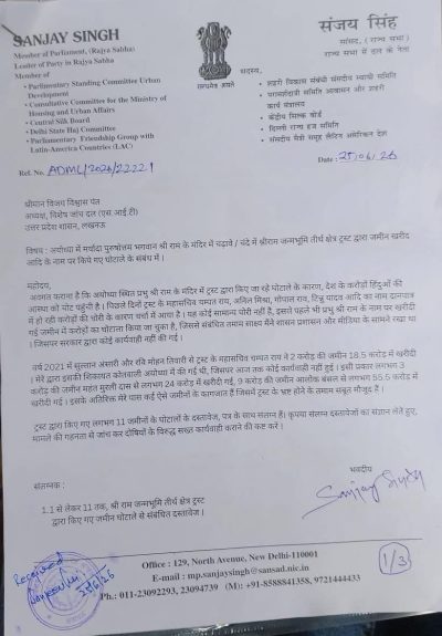 राम जन्मभूमि ट्रस्ट की जमीन खरीद पर संजय सिंह का बड़ा दावा, 11 सौदों के दस्तावेज एसआईटी को सौंपे
