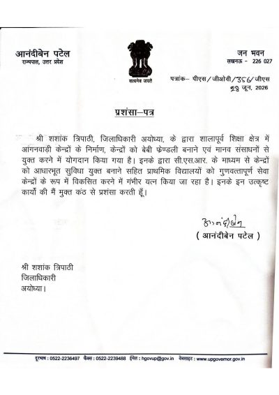 अयोध्या DM शशांक त्रिपाठी को राज्यपाल का प्रशंसा-पत्र, कार्यों की सराहना