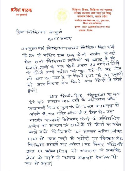 ब्रजेश पाठक का चिकित्सकों से आग्रह, हिंदी में लिखें दवाओं और जांचों के नाम
