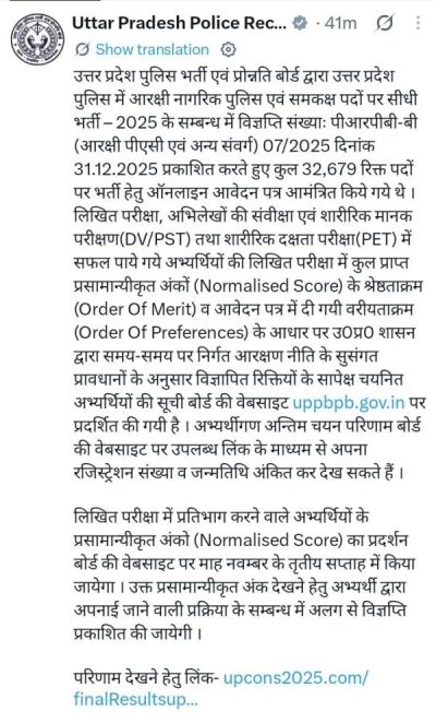 यूपी पुलिस सिपाही भर्ती का फाइनल रिजल्ट जारी, 32,679 पदों पर हुआ चयन